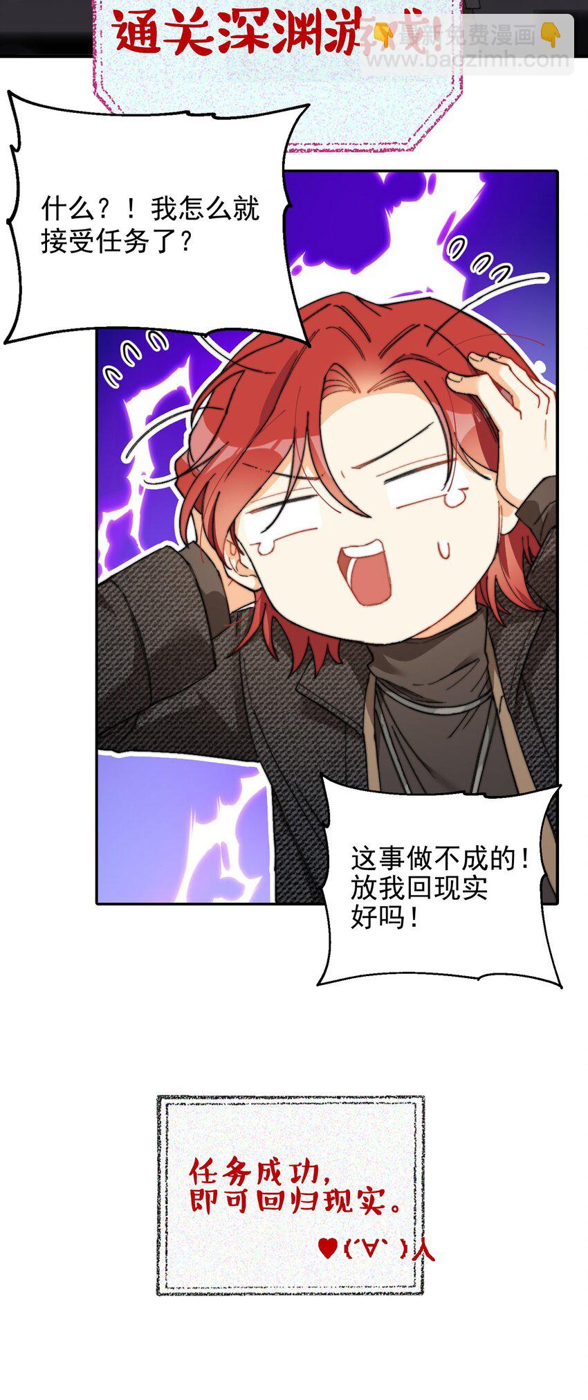 002 深渊变小了~(1/2)-第2话