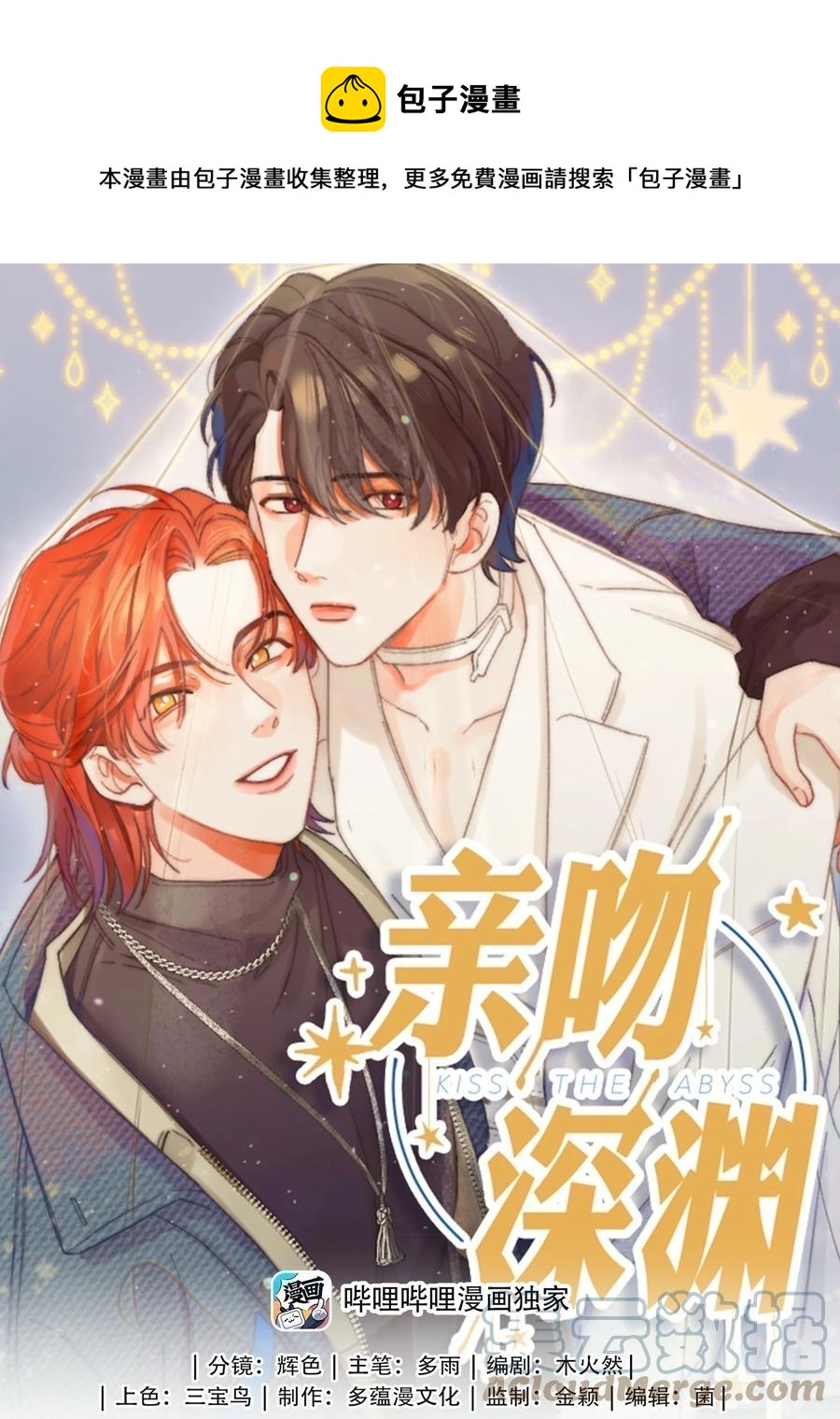 103 给你一个机会-第104话