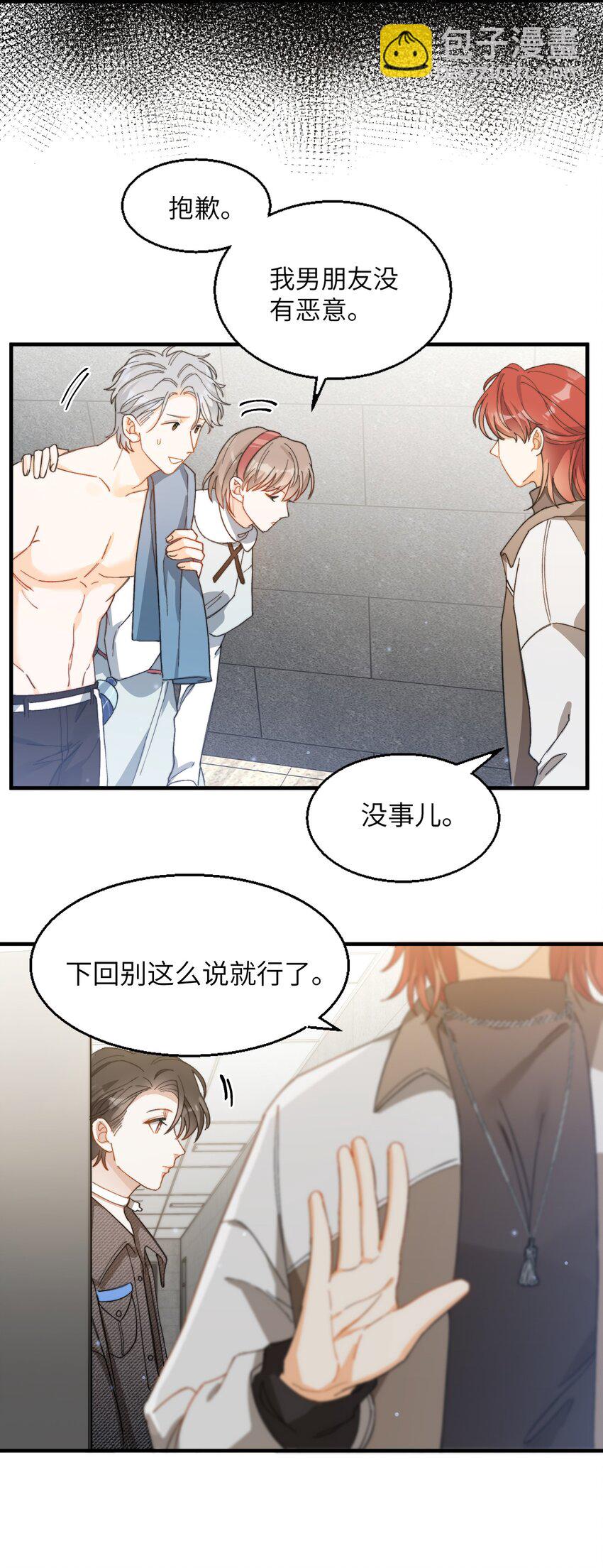 012 奇怪的情侣-第12话