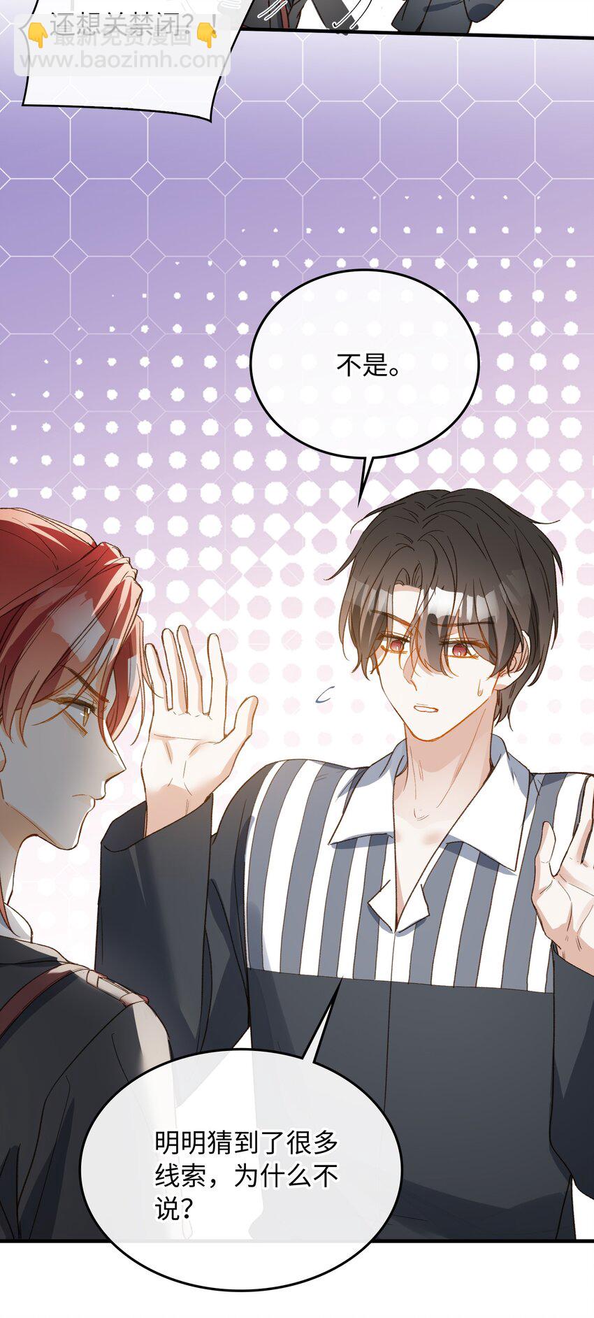 118 只是猜测而已-第120话