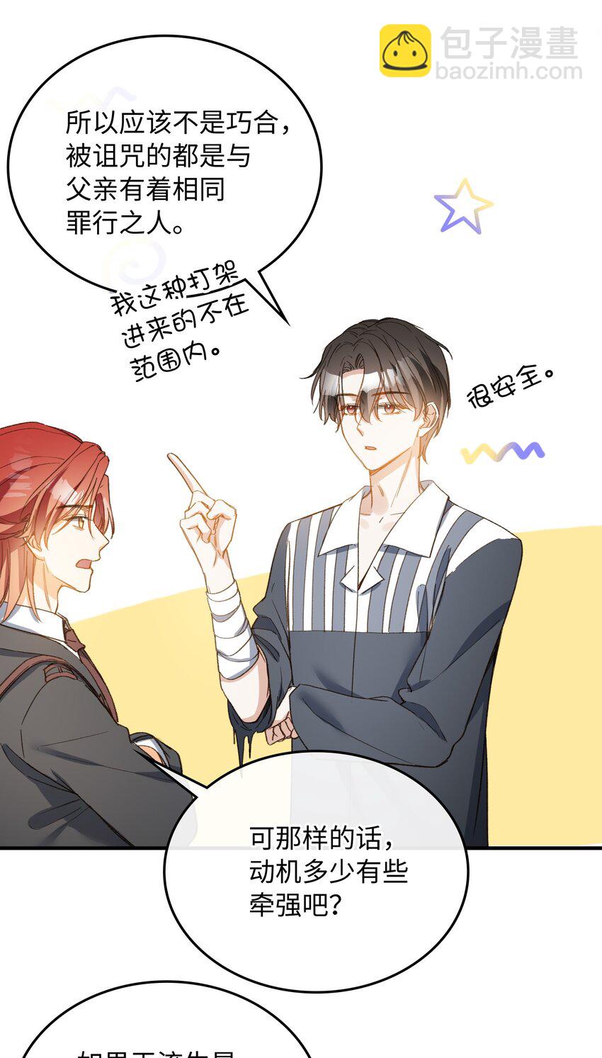 120 你想要的是那个乖孩子-第122话