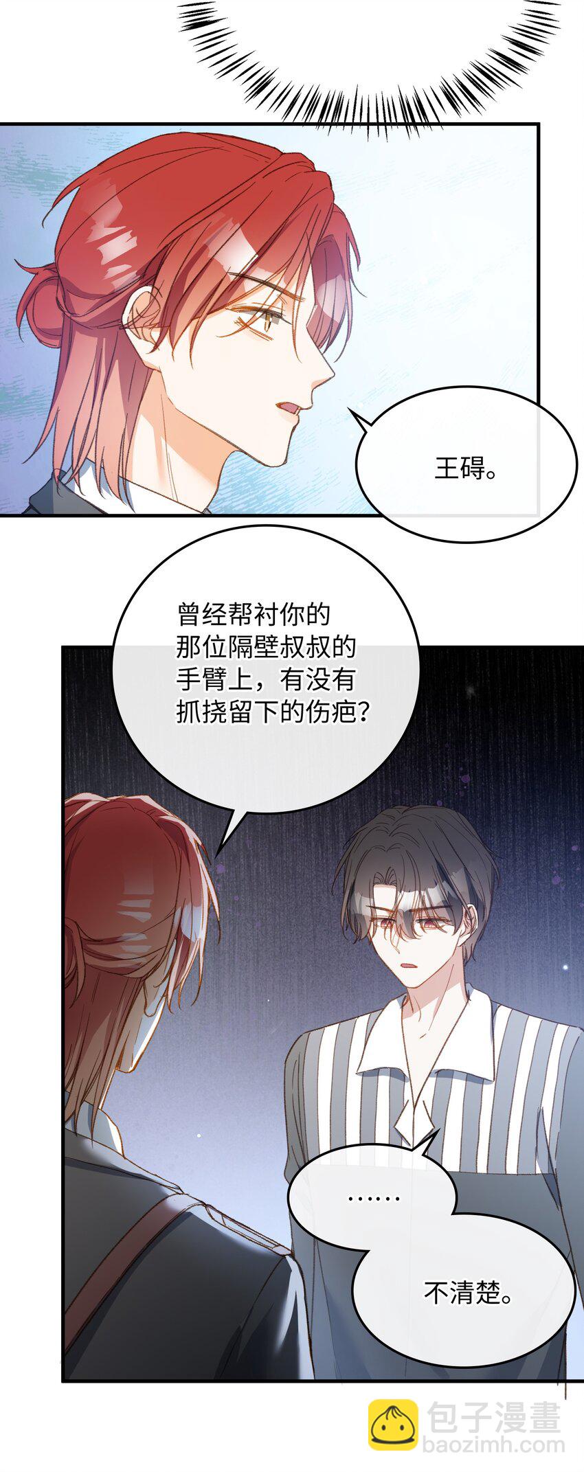 120 你想要的是那个乖孩子-第122话