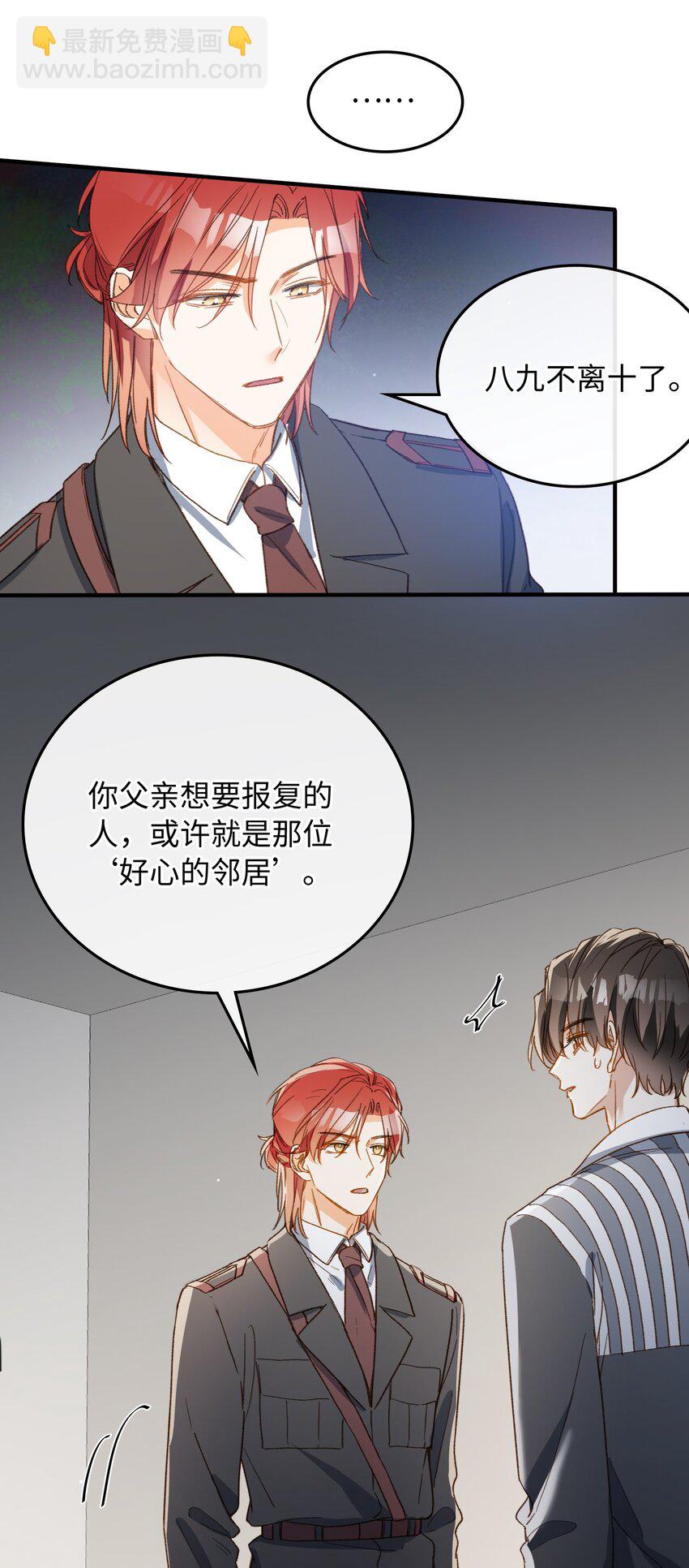 120 你想要的是那个乖孩子-第122话