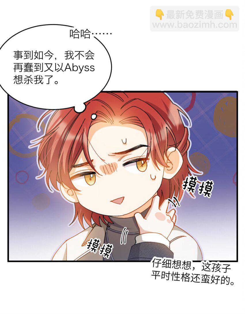 018 深渊要抱抱-第18话