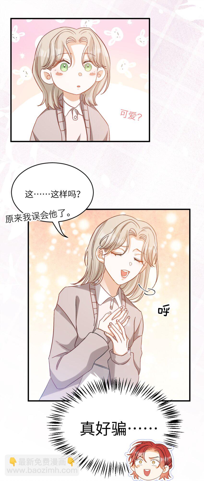 020 赖着你-第20话