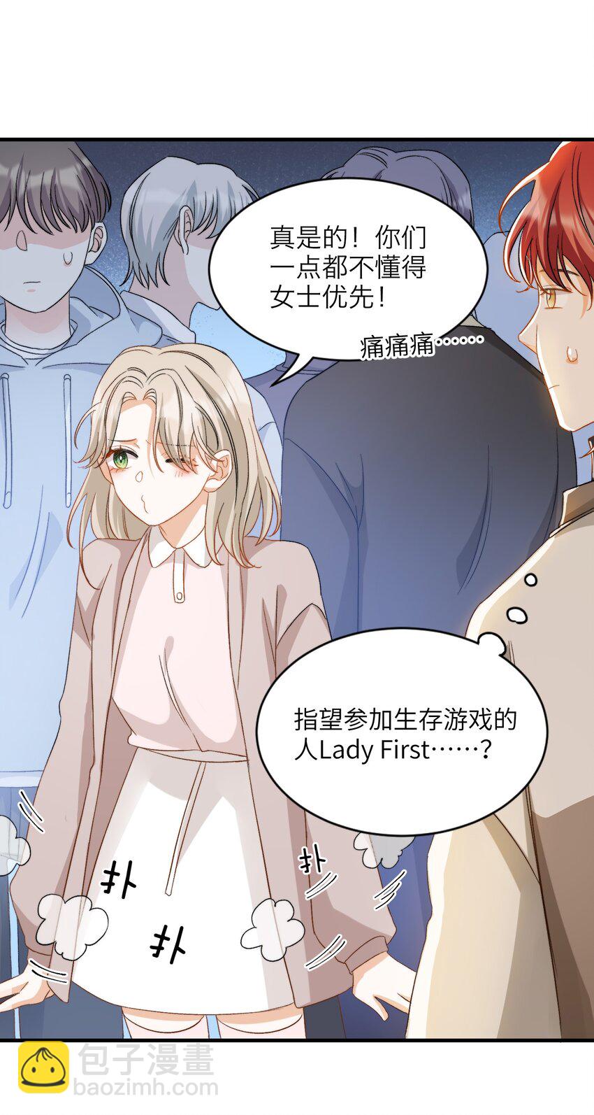 020 赖着你-第20话