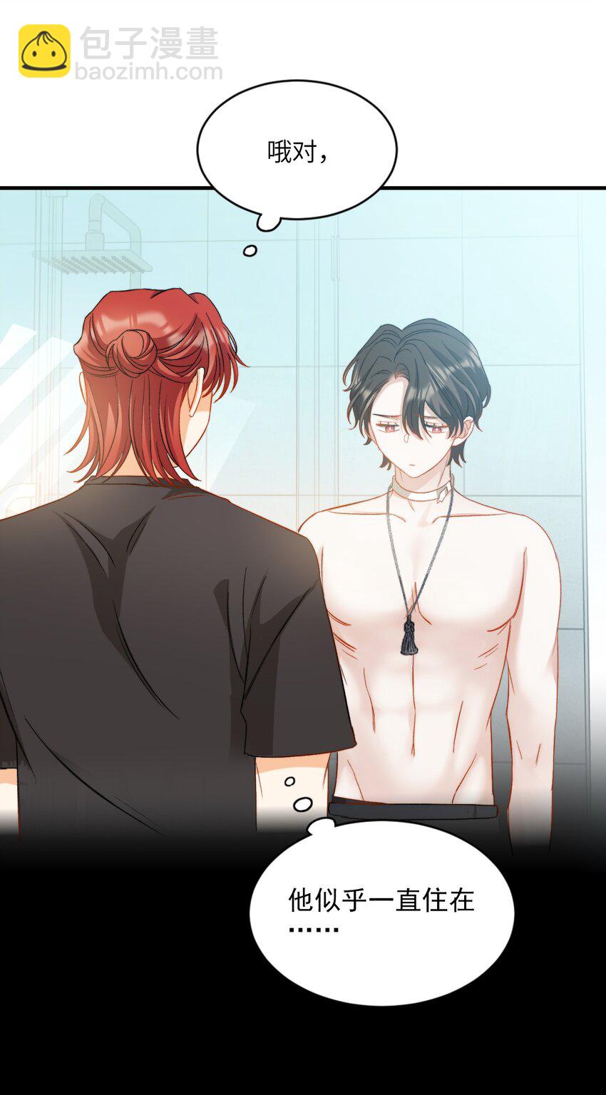 024 洗澡澡-第24话