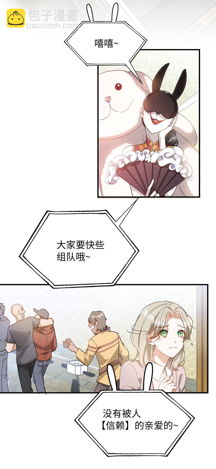 034 在这种地方，谈信任？-第34话