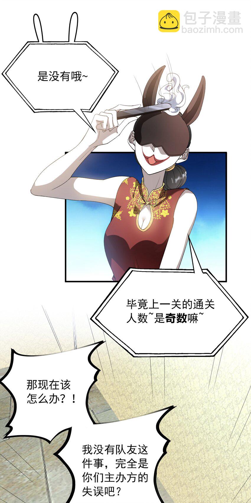 034 在这种地方，谈信任？-第34话