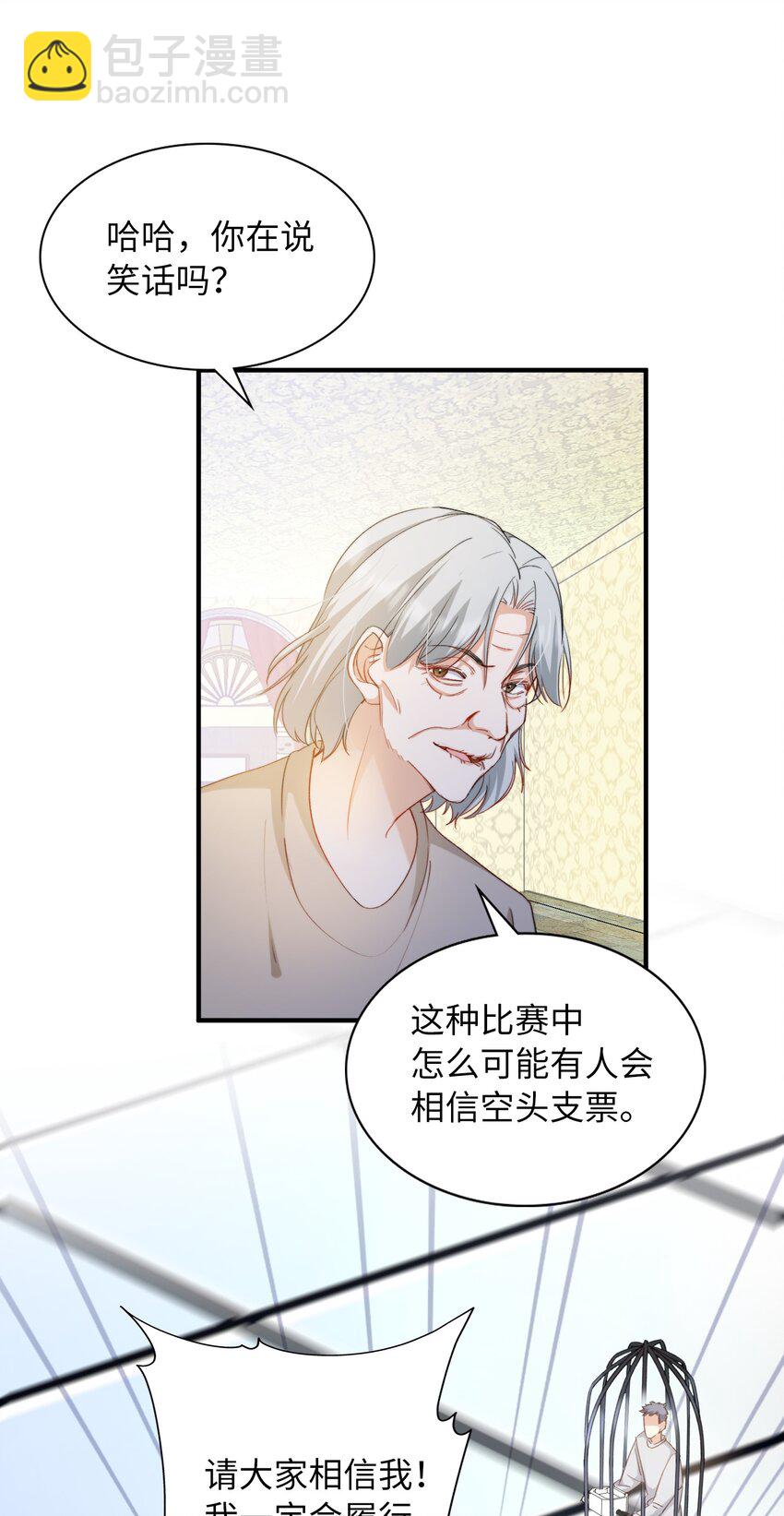 038 谁敢动他？-第38话