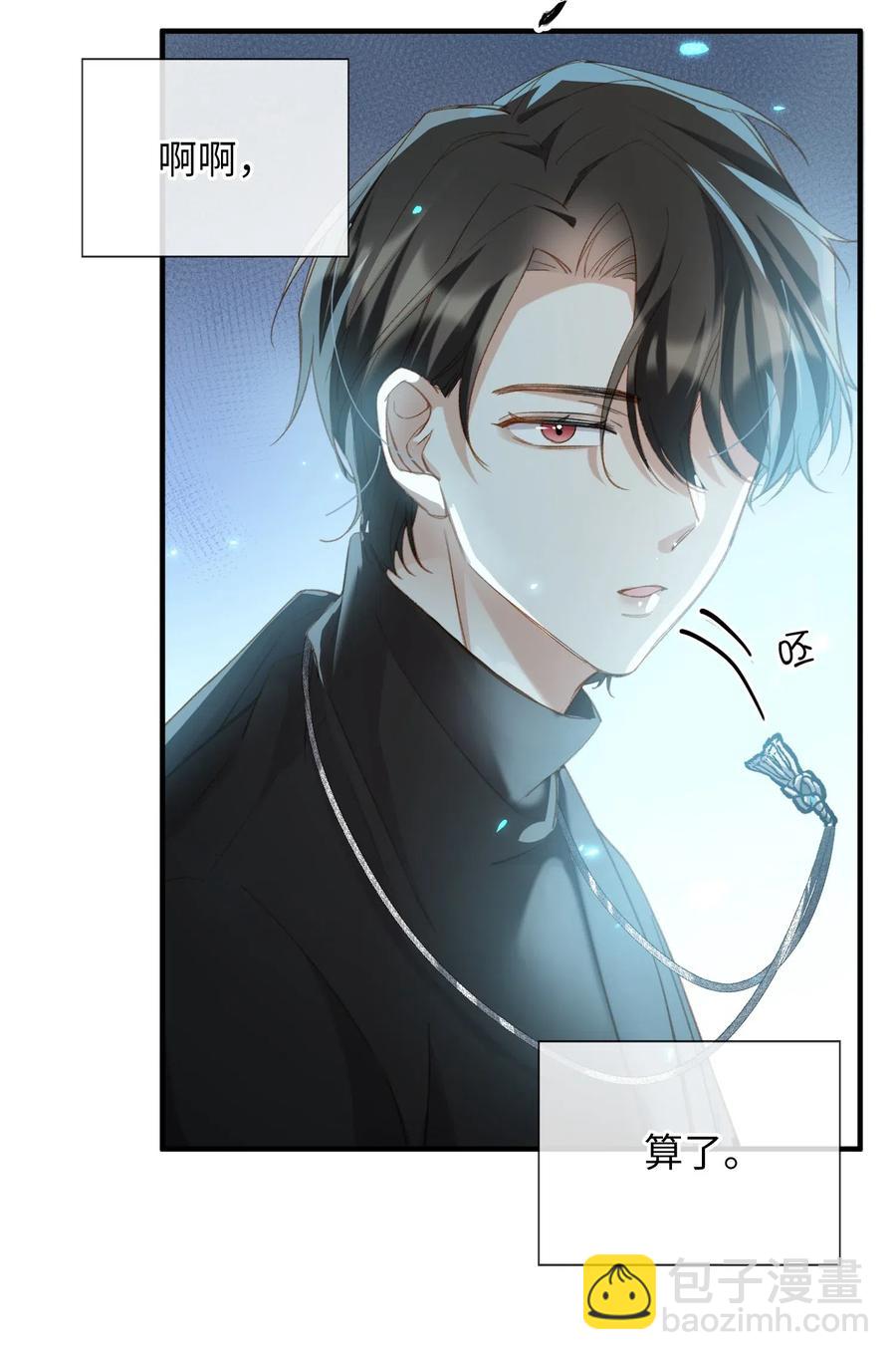 050 她会对我温柔吗？-第50话