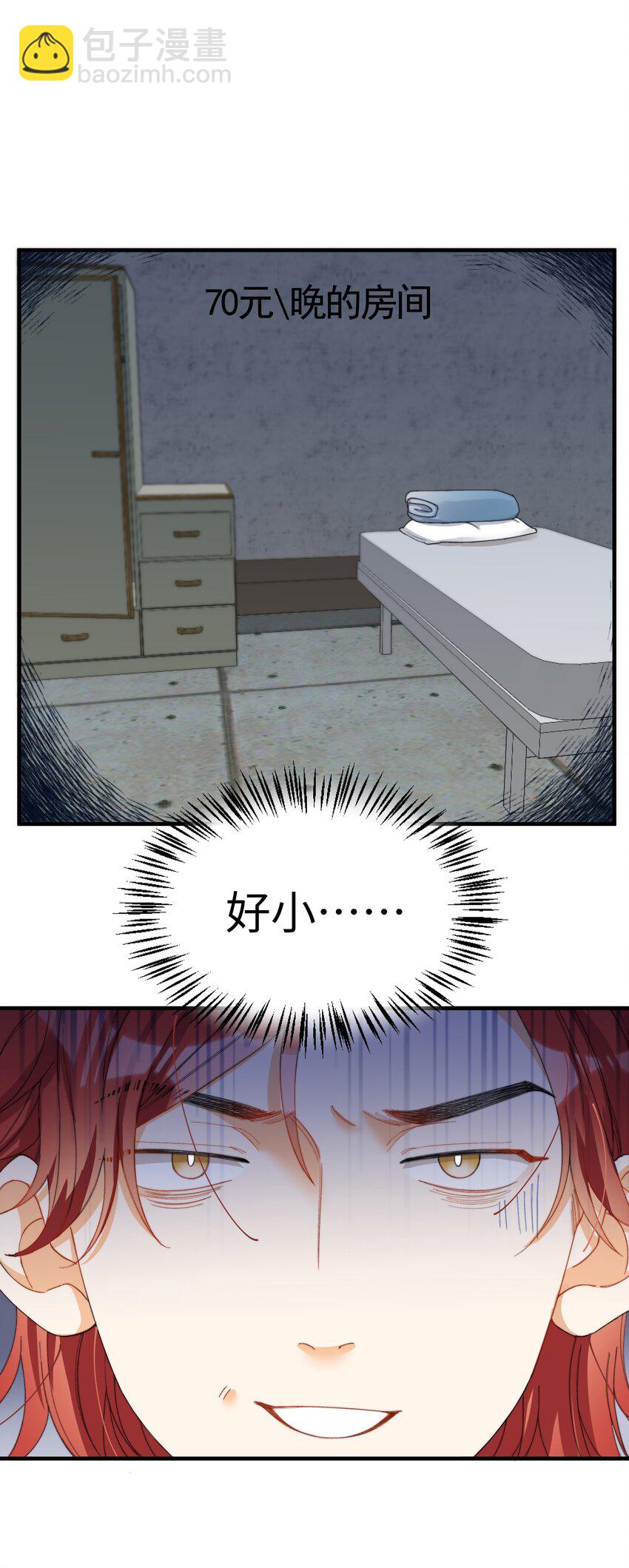 008 睡觉觉！-第8话