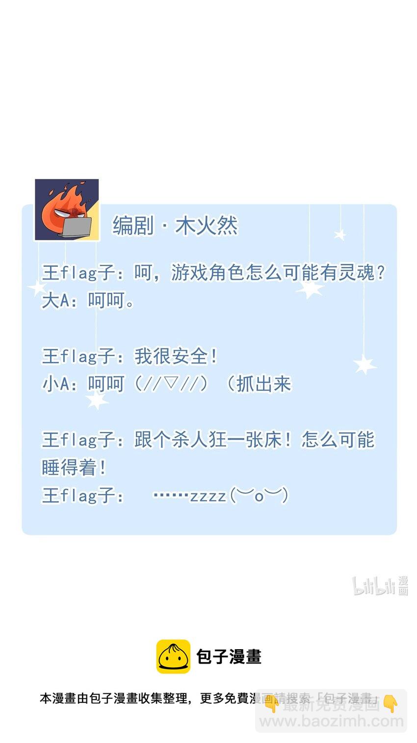 008 睡觉觉！-第8话