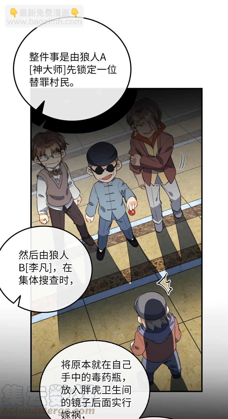 072 到底谁是狼人？！-第74话