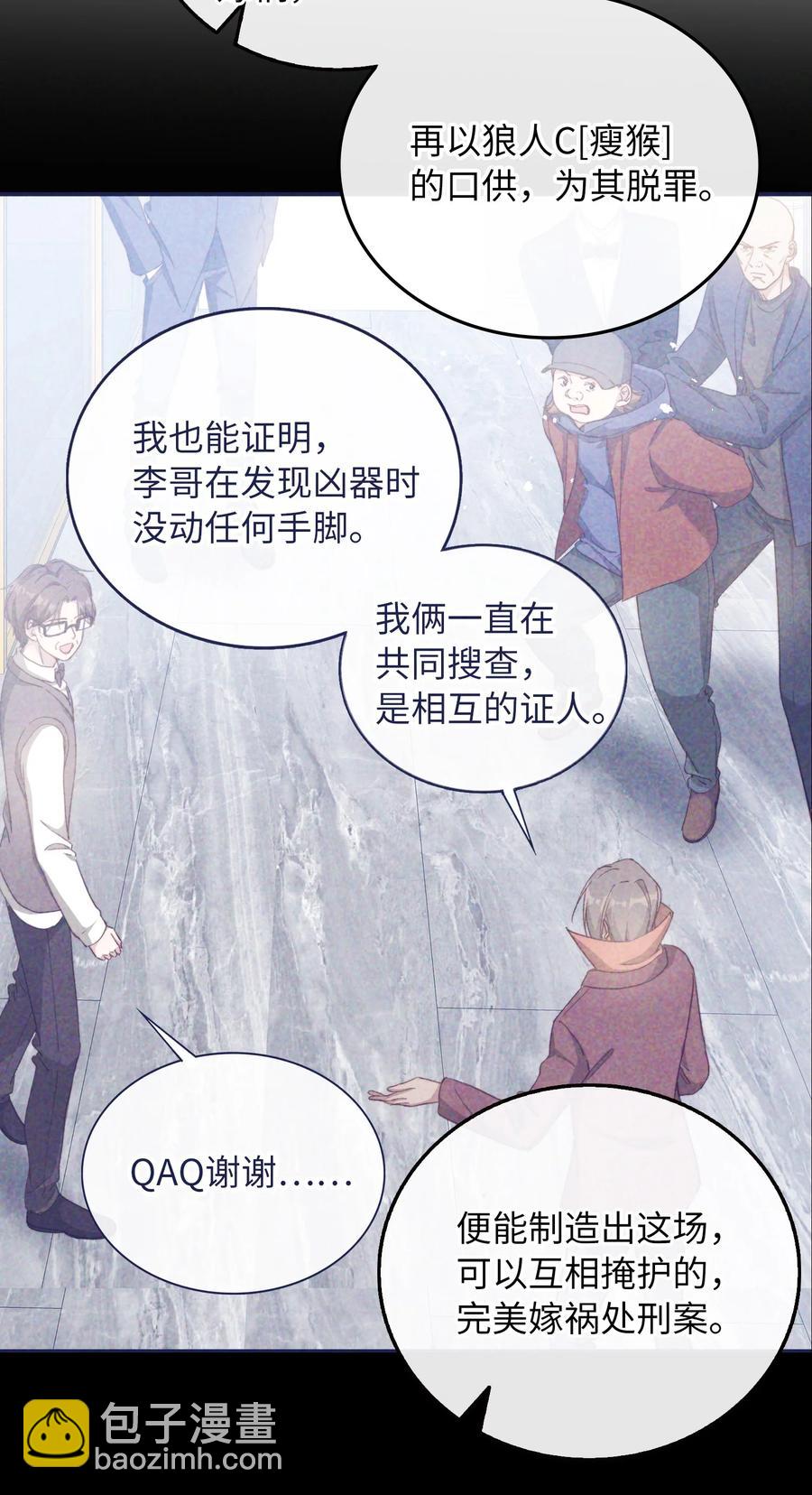 072 到底谁是狼人？！-第74话