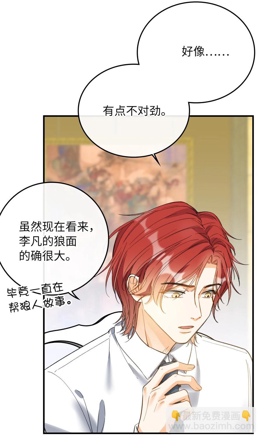 072 到底谁是狼人？！-第74话