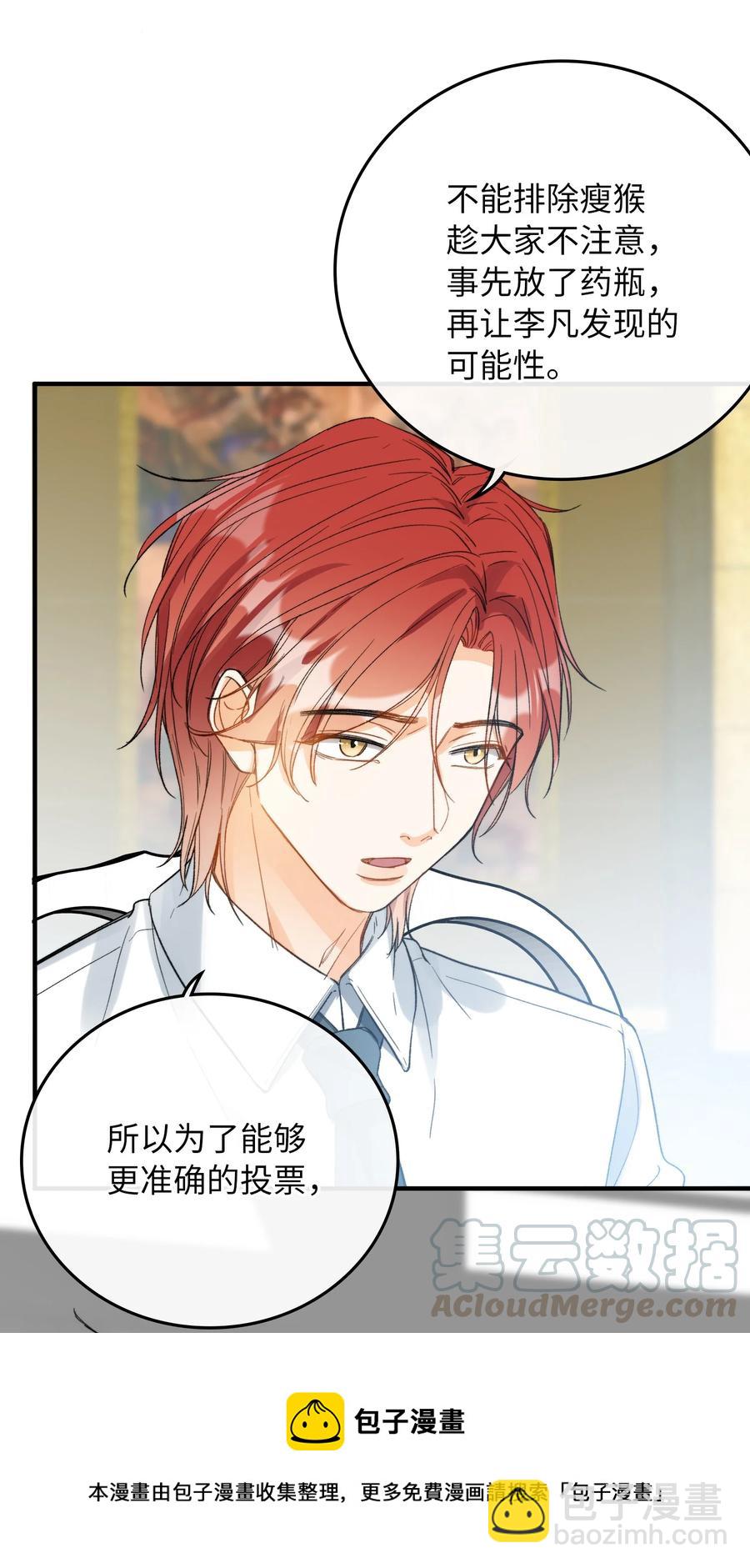 072 到底谁是狼人？！-第74话