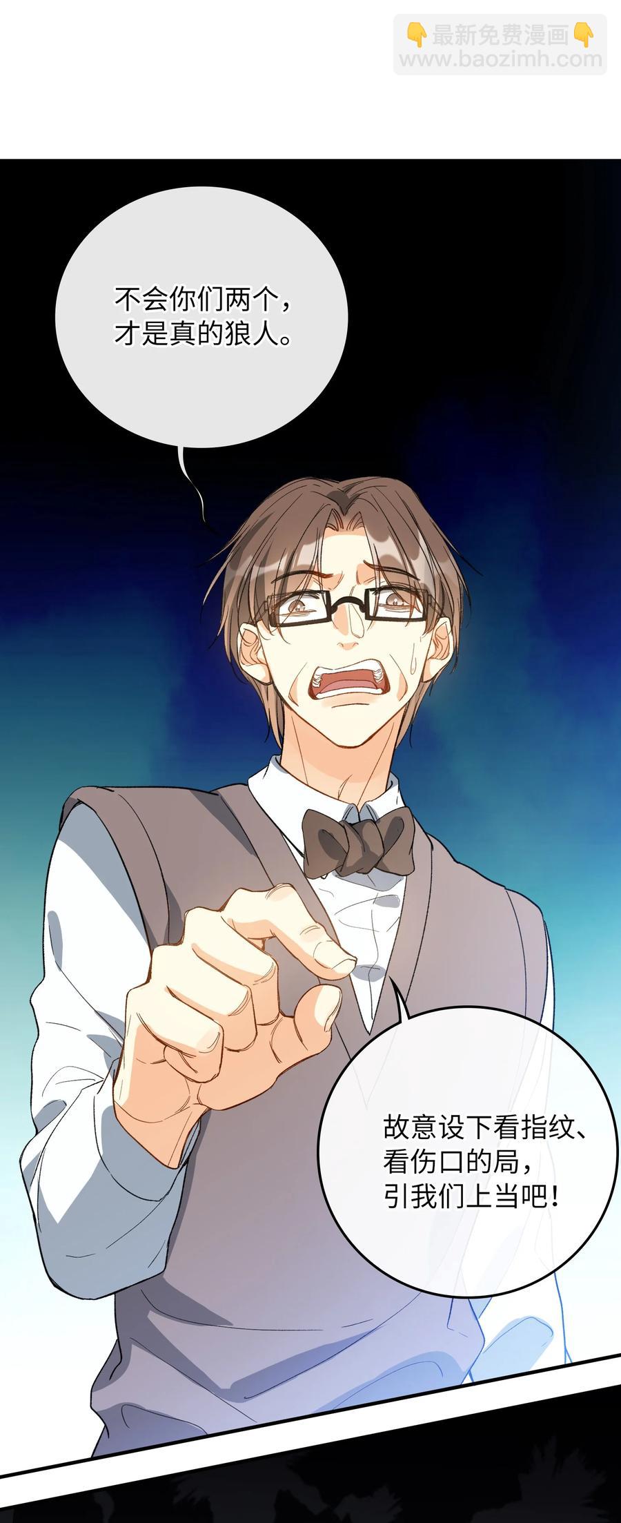 072 到底谁是狼人？！-第74话