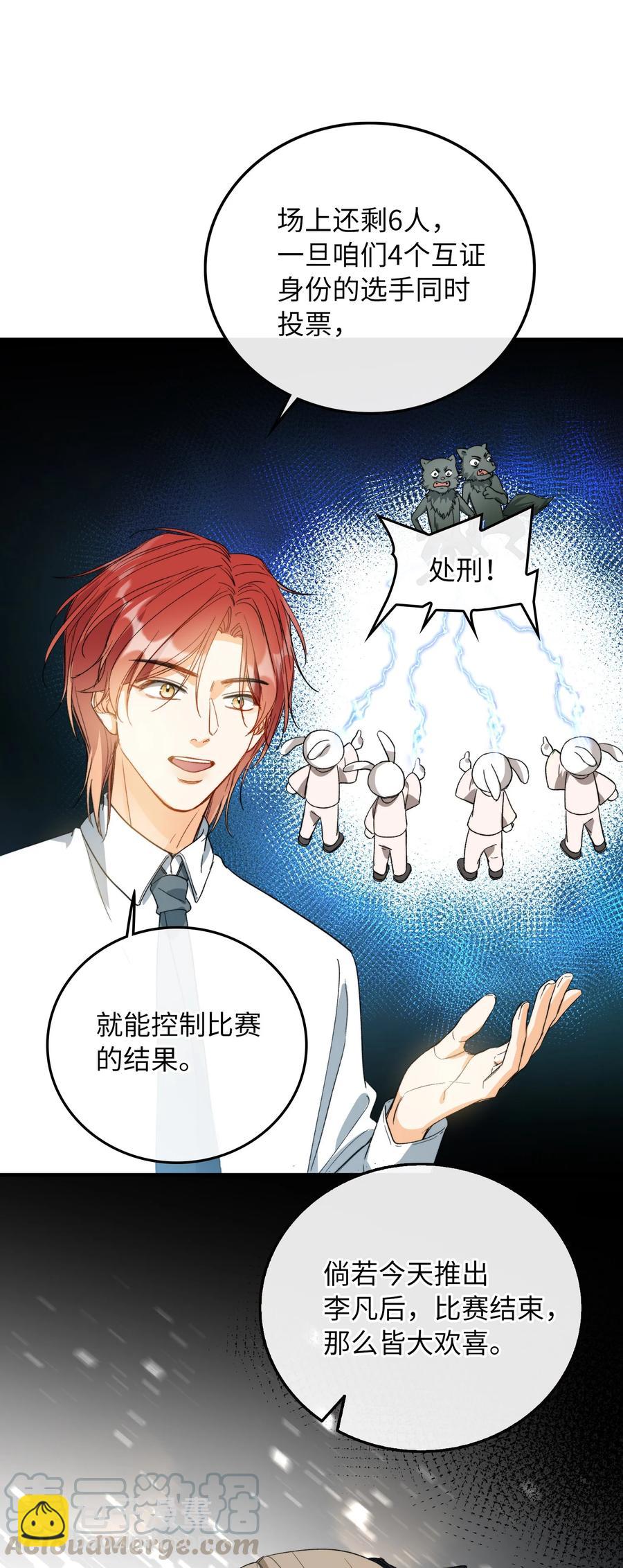 072 到底谁是狼人？！-第74话