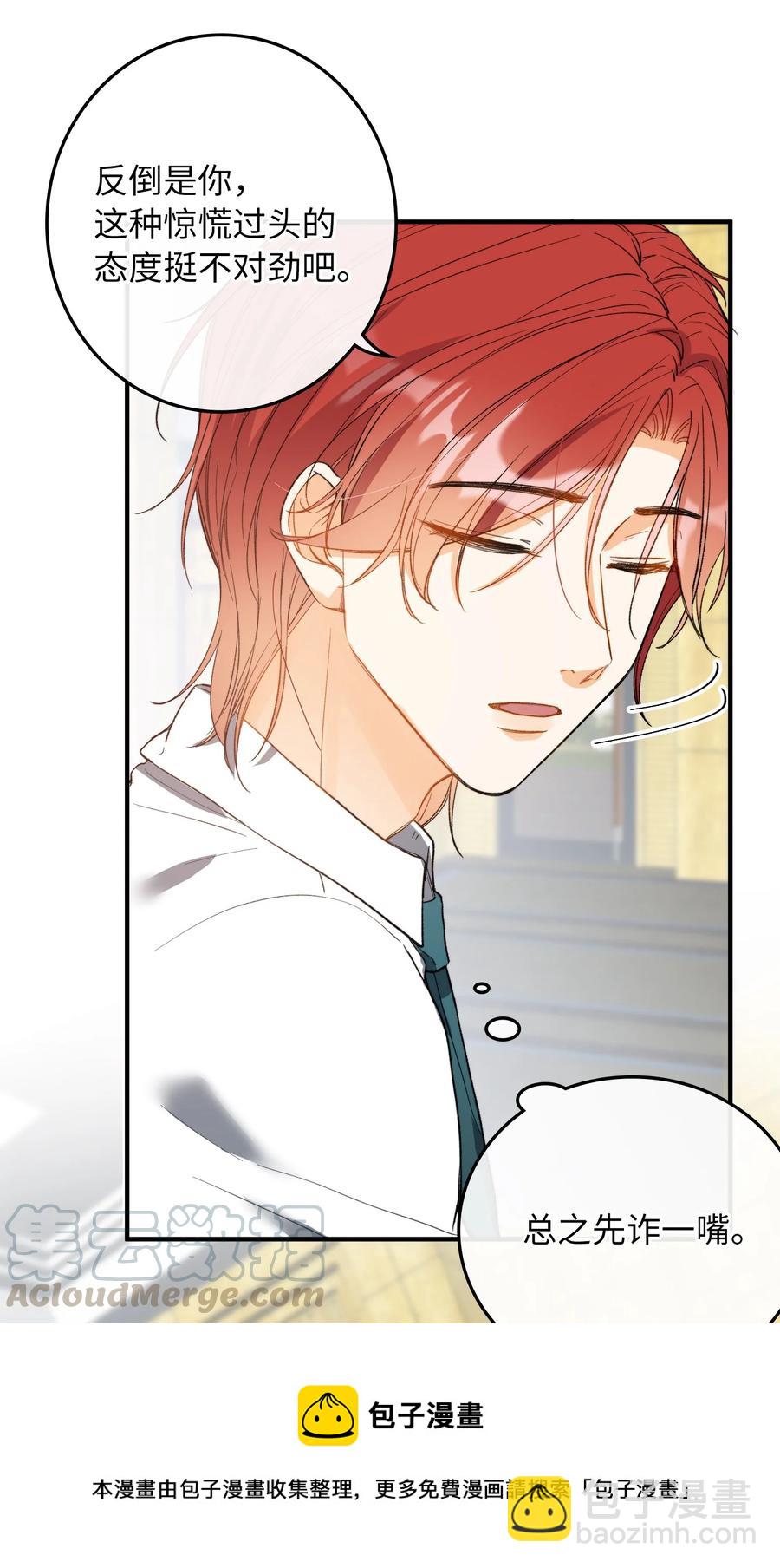 072 到底谁是狼人？！-第74话