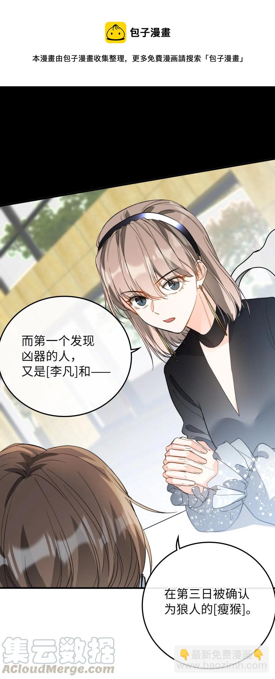 072 到底谁是狼人？！-第74话