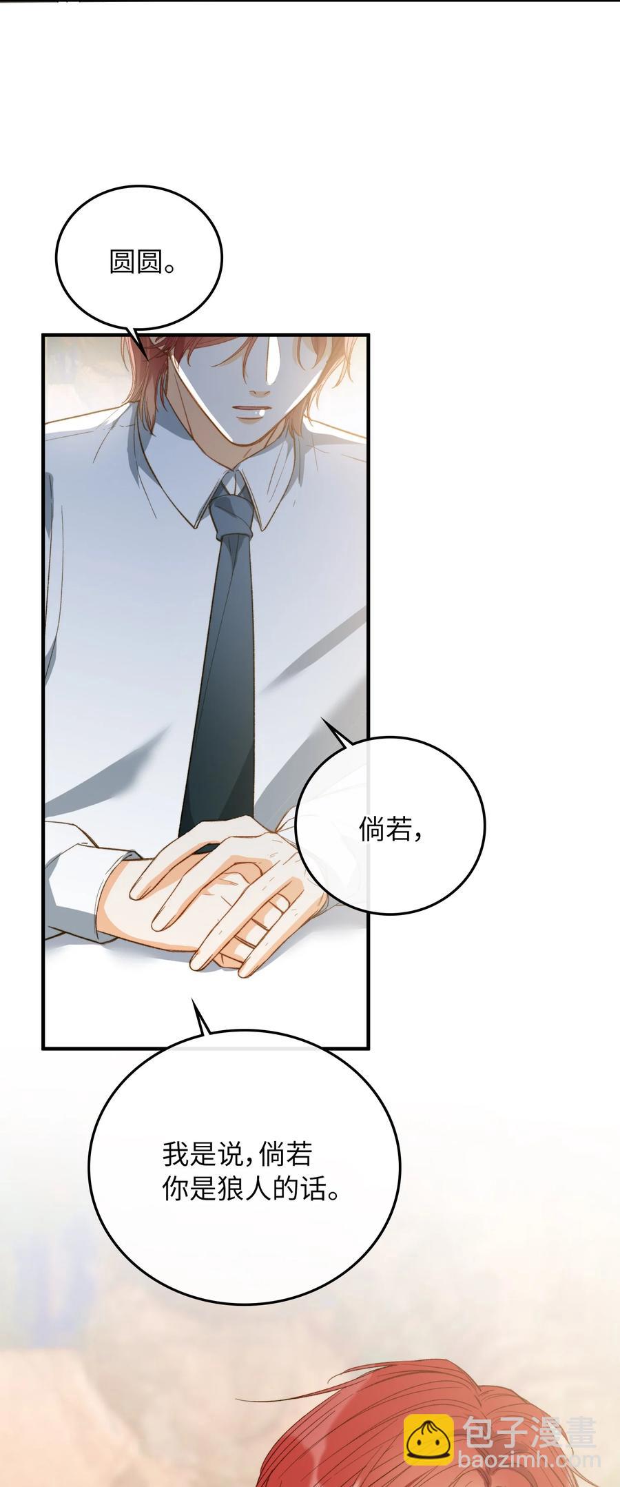 076 还有狼人-第78话