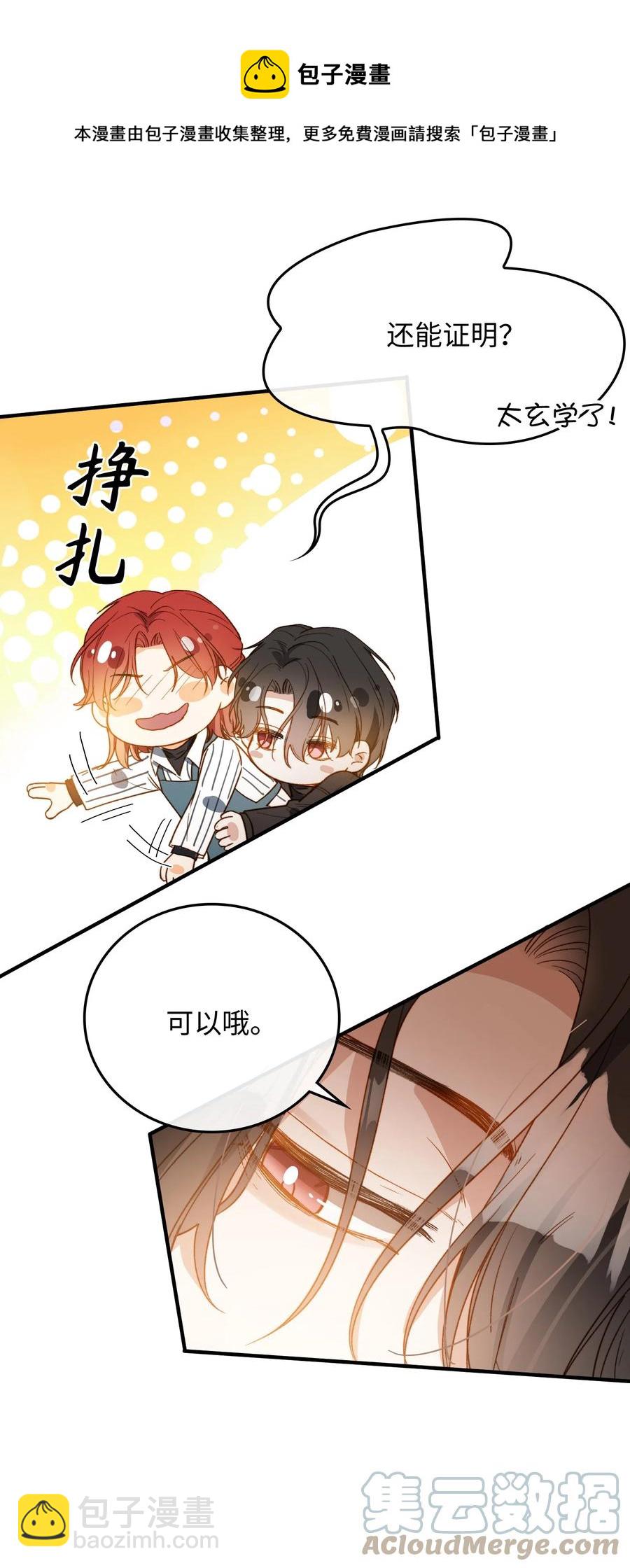 099 拥抱我还是杀死我-第100话