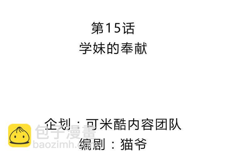 第15话 学妹的奉献-第16话