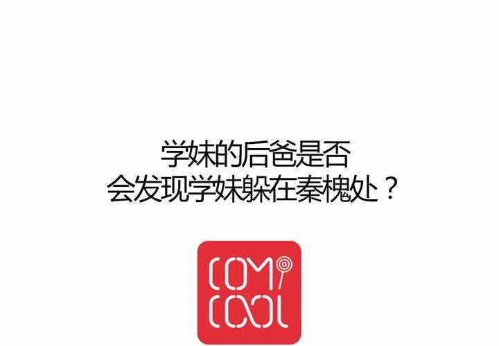 第17话 学妹的家庭这么复杂？-第18话