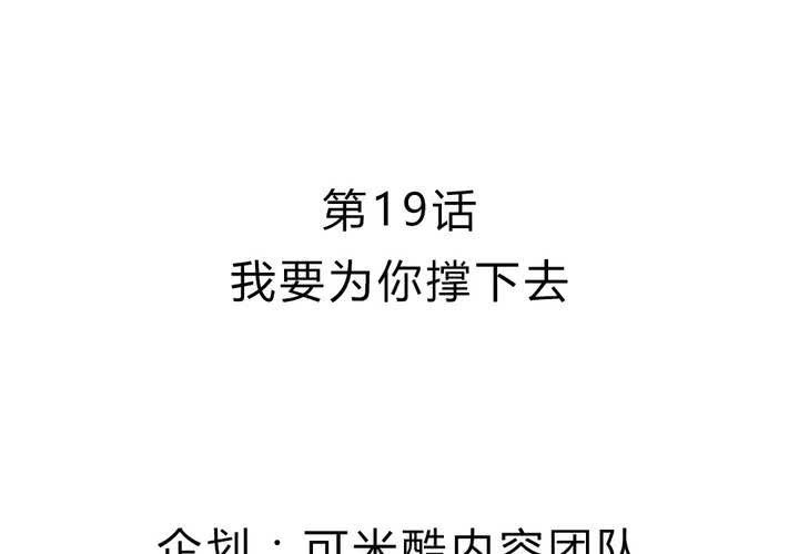 第19话 我要为你撑下去-第20话