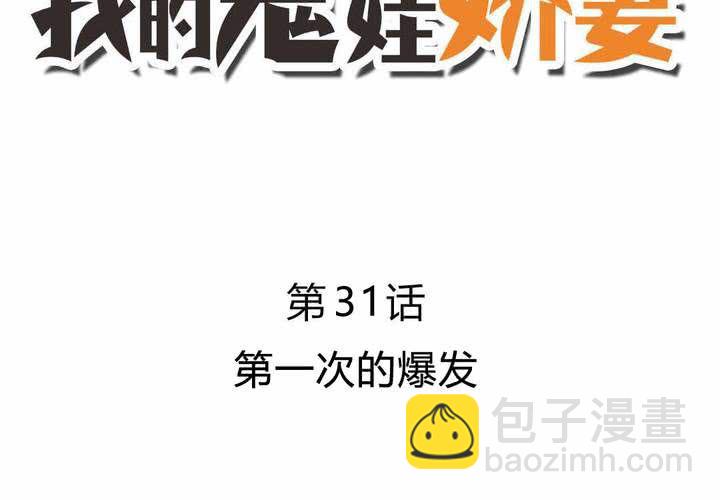 第31话 第一次的爆发-第32话