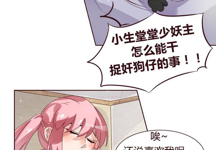 第37话 少妖主的新用法~-第38话