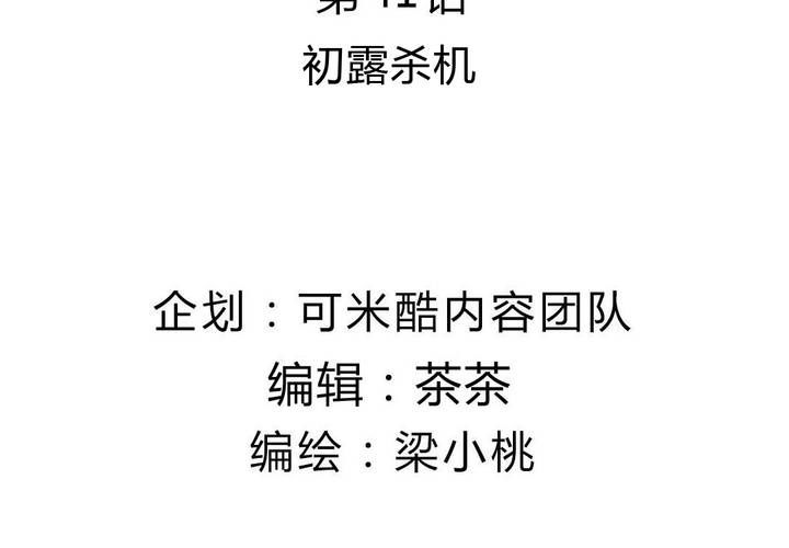 第41话 初露杀机-第42话