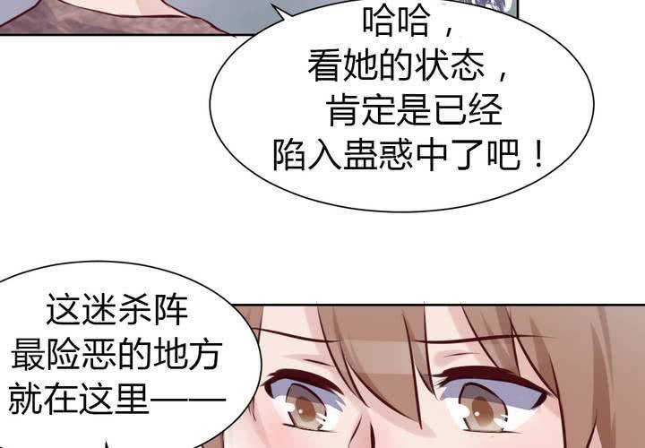 第47话 迷杀之阵29