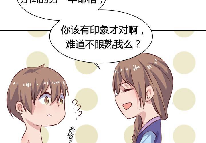 第51话 另一半的命格！-第52话