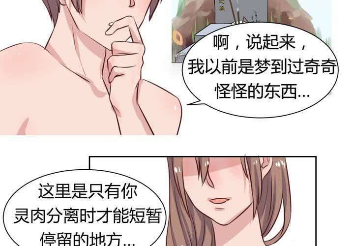 第51话 另一半的命格！-第52话