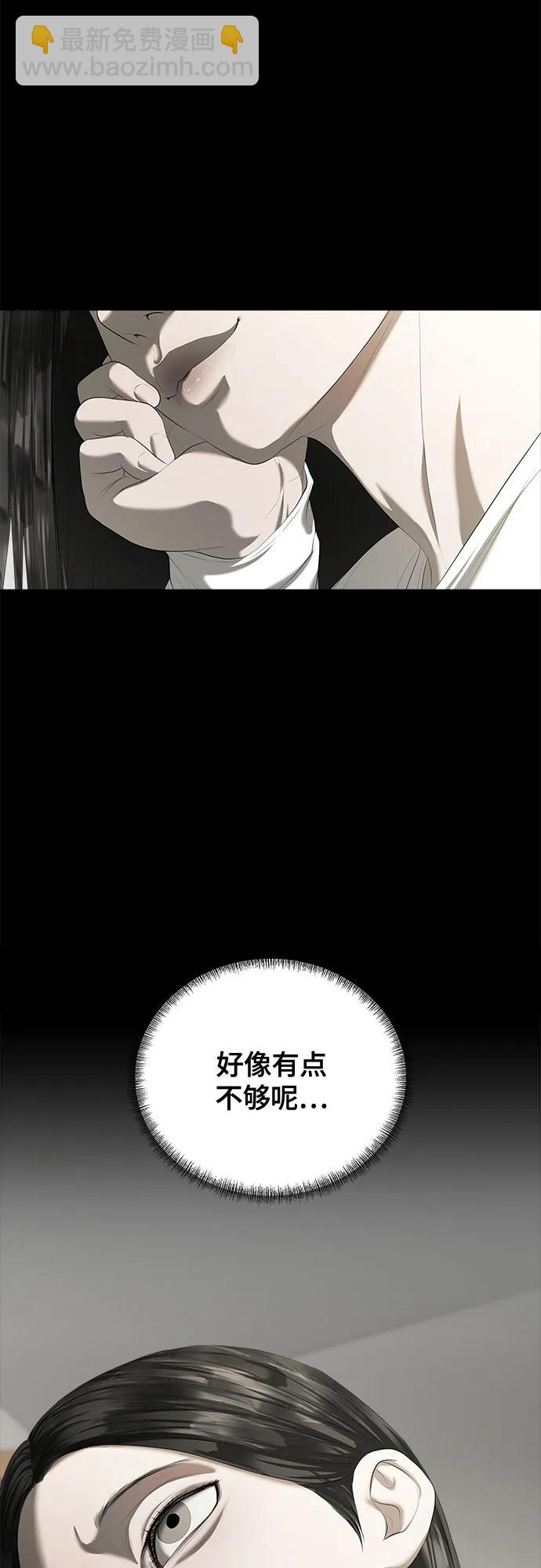 我的詭異女友 - 第24話(1/2) - 4