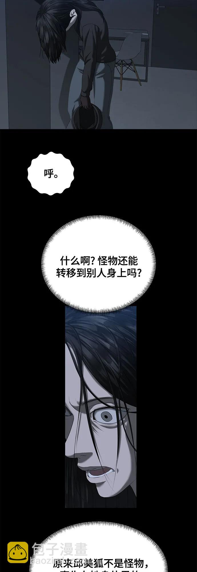 我的詭異女友 - 第24話(1/2) - 6