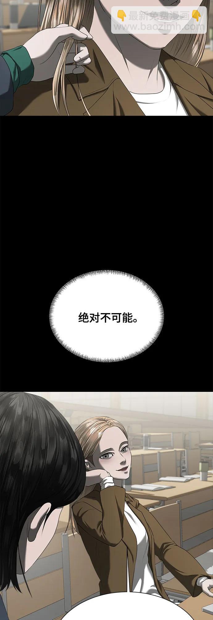 我的詭異女友 - 第24話(1/2) - 6