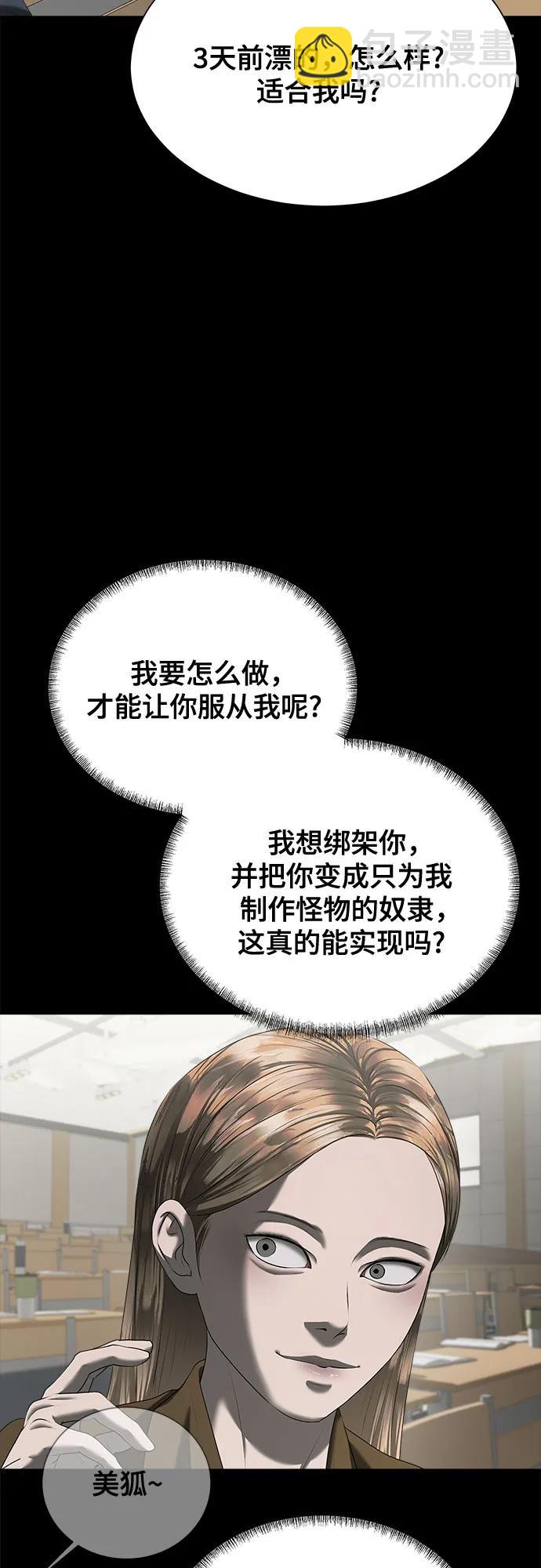 我的詭異女友 - 第24話(1/2) - 7