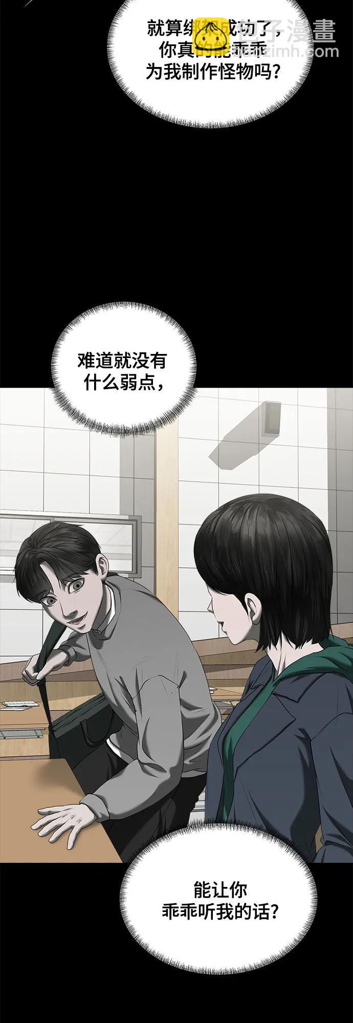 我的詭異女友 - 第24話(1/2) - 8