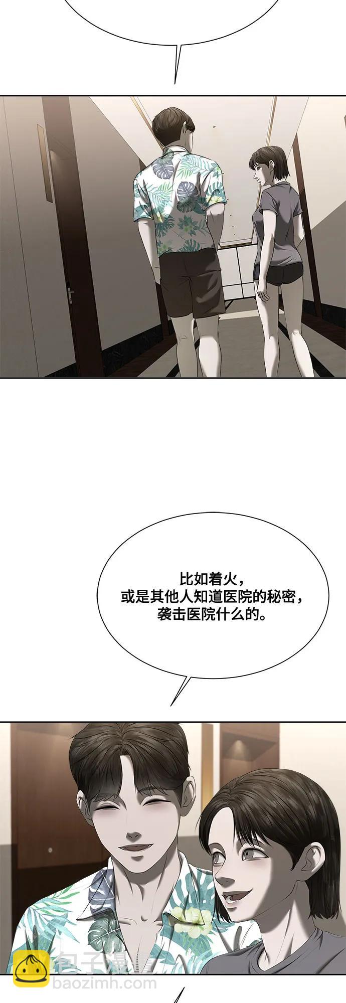 我的詭異女友 - 第28話(1/2) - 8
