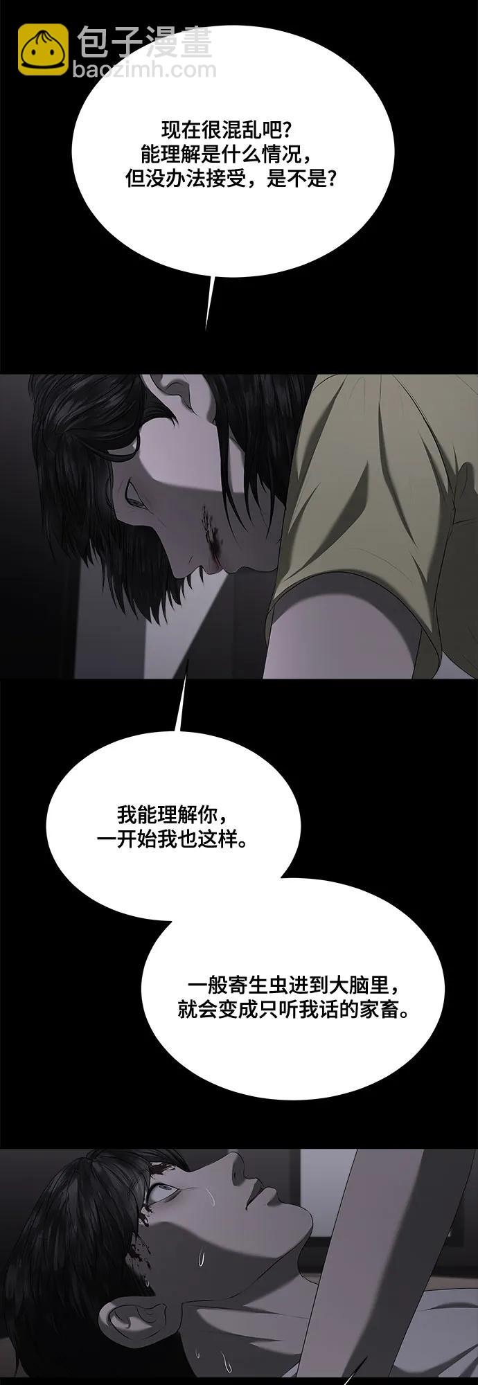 我的詭異女友 - 第28話(1/2) - 6