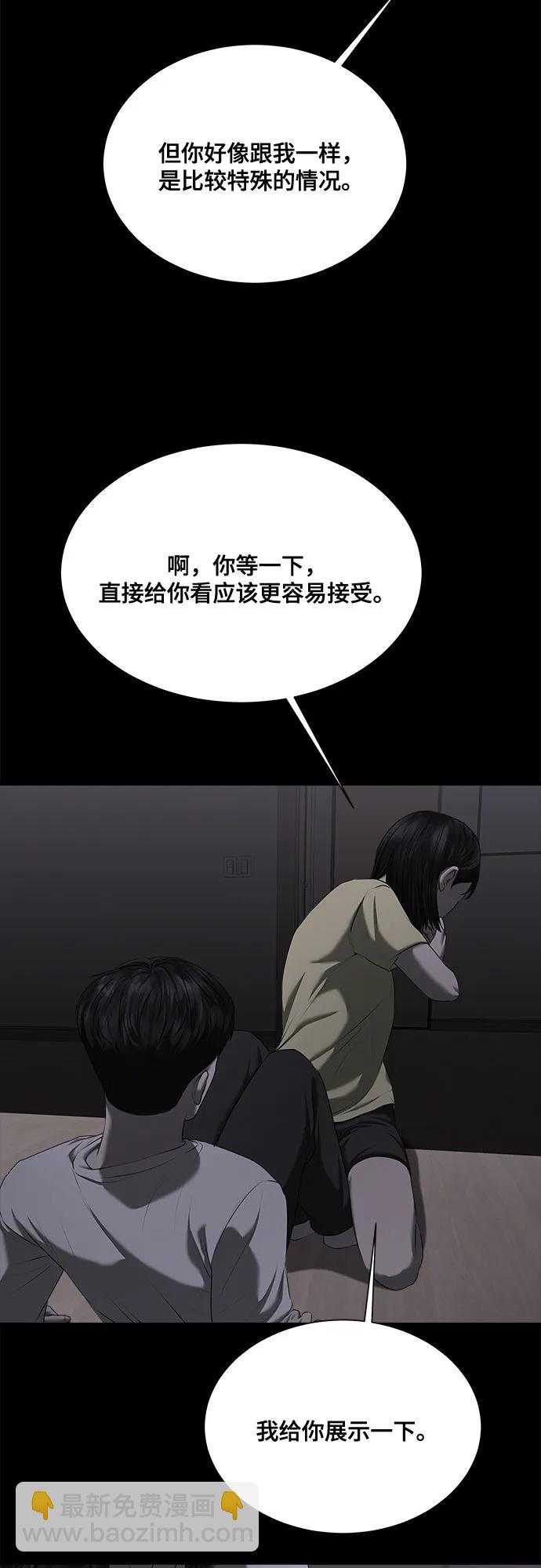 我的詭異女友 - 第28話(1/2) - 7