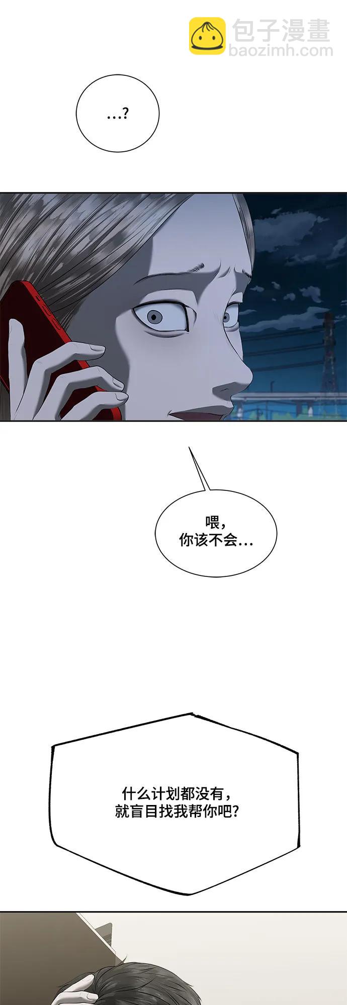 我的詭異女友 - 第28話(1/2) - 7