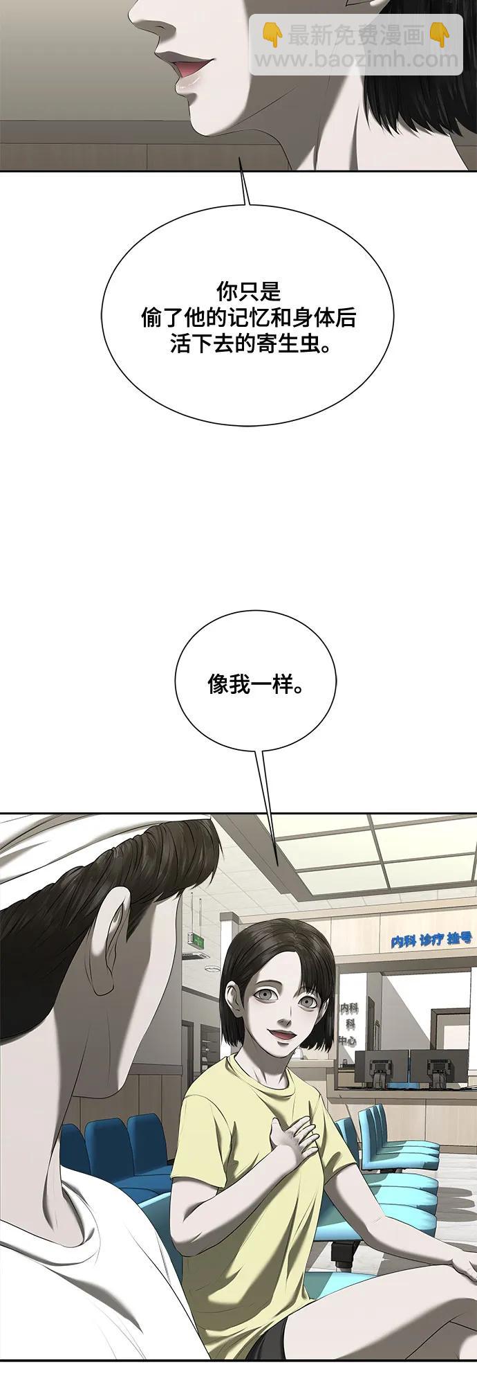 我的詭異女友 - 第30話(1/2) - 2