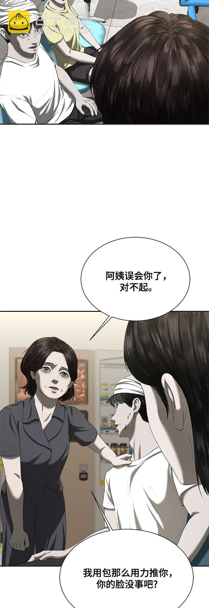 我的詭異女友 - 第30話(1/2) - 6