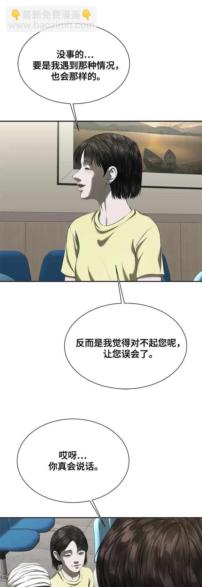 我的詭異女友 - 第30話(1/2) - 8
