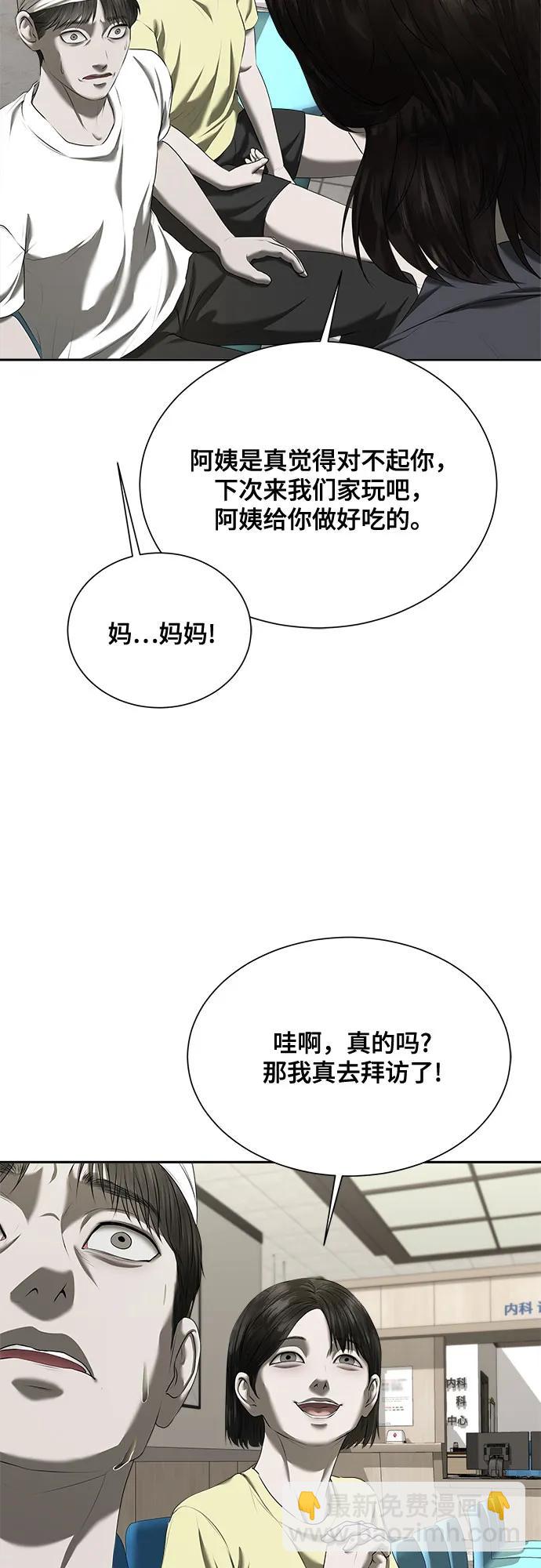 我的詭異女友 - 第30話(1/2) - 1