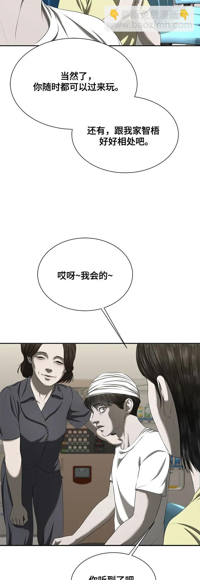 我的詭異女友 - 第30話(1/2) - 2